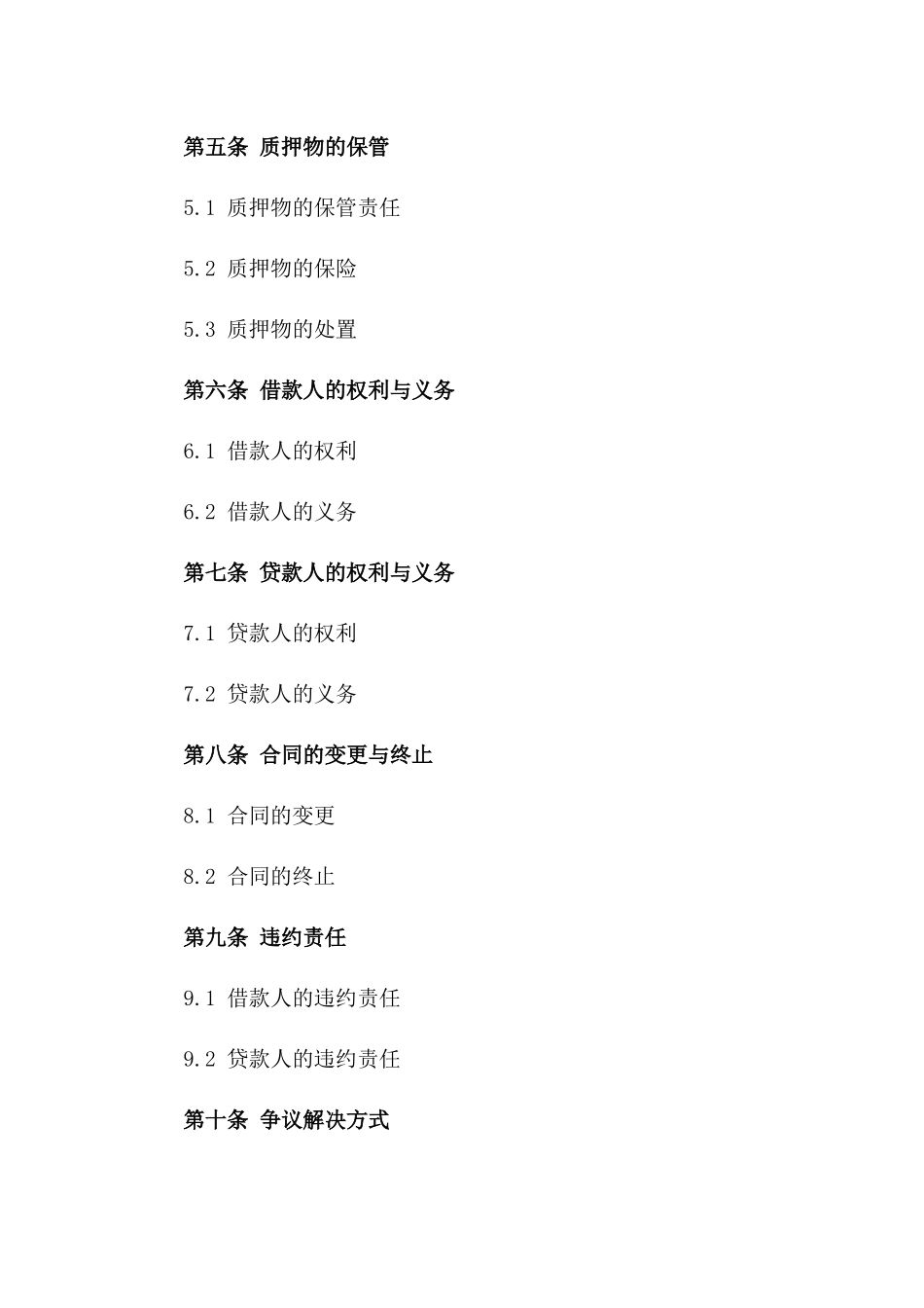 2024年个人质押借款协议范本_第3页