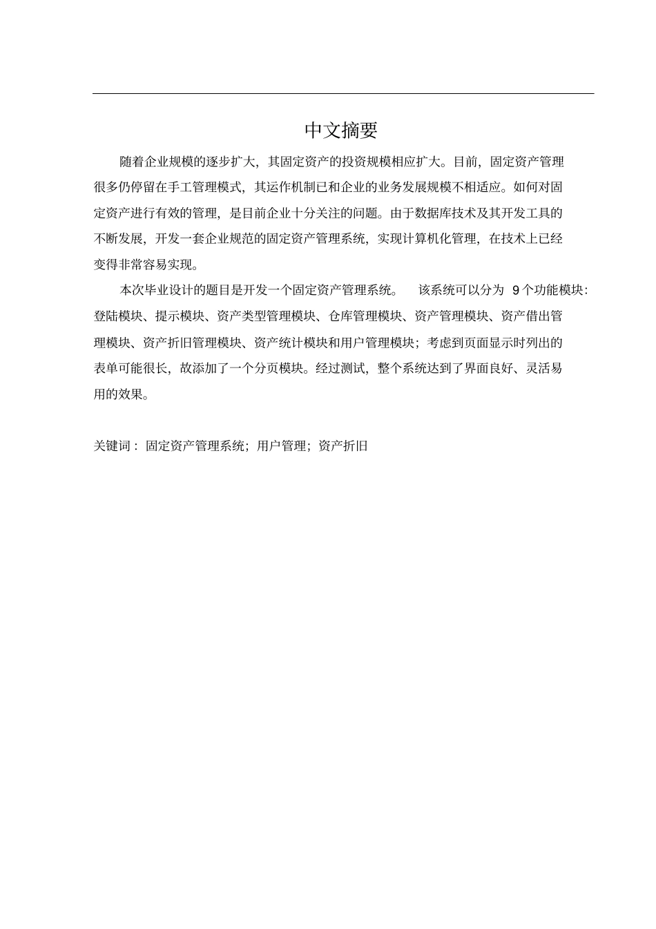 固定资产管理系统毕业设计_第1页