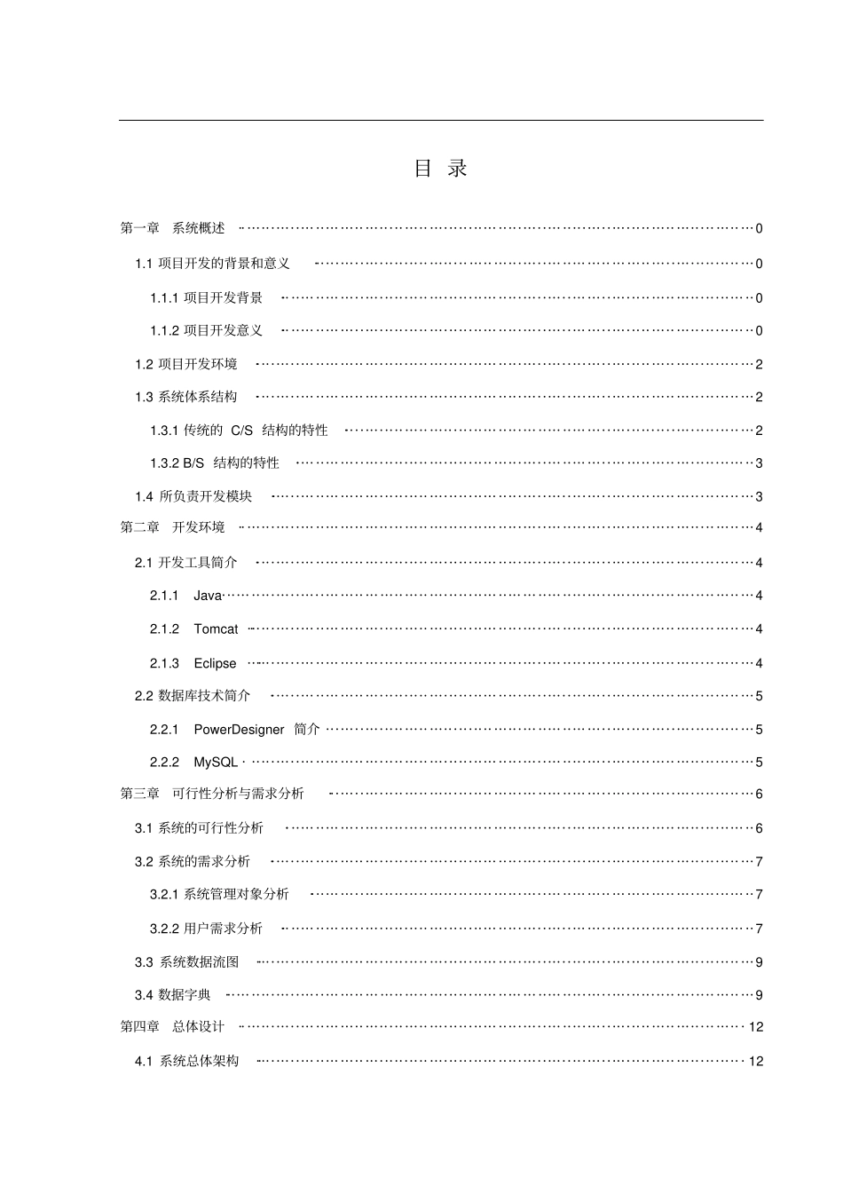 固定资产管理系统毕业设计_第3页
