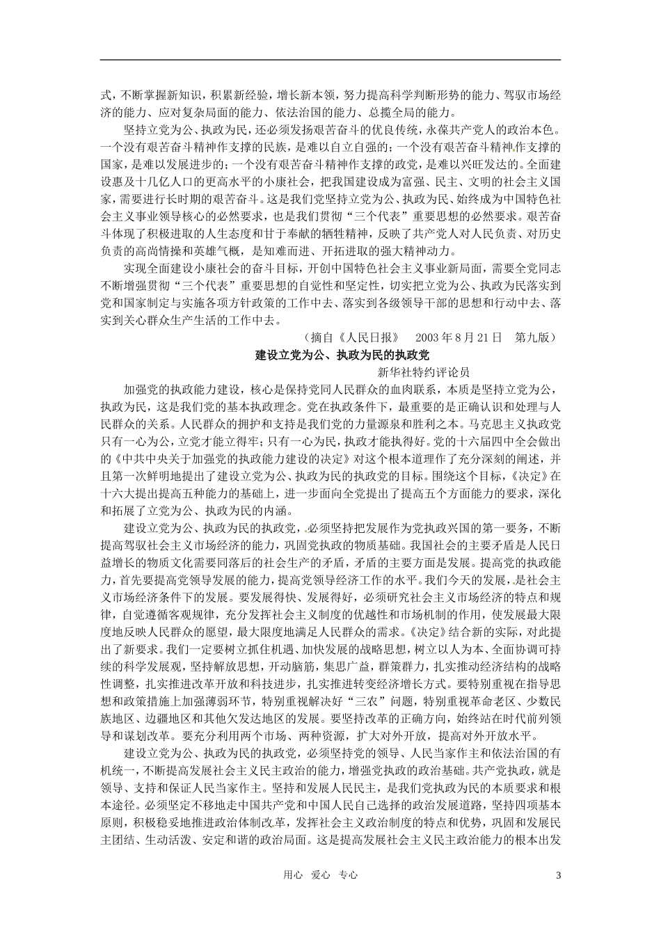 高中语文-立党为公-执政为民备课资料-粤教版必修4_第3页
