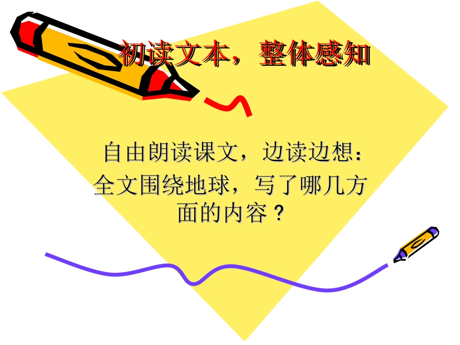 13-只有一个地球(很好用)_第2页