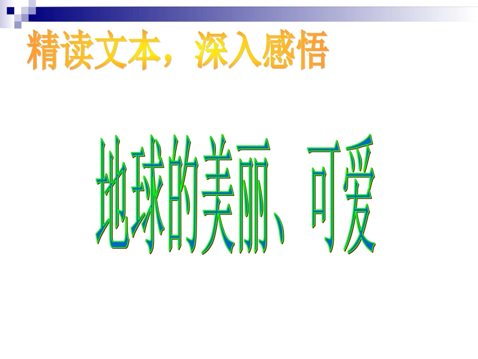 13-只有一个地球(很好用)_第3页