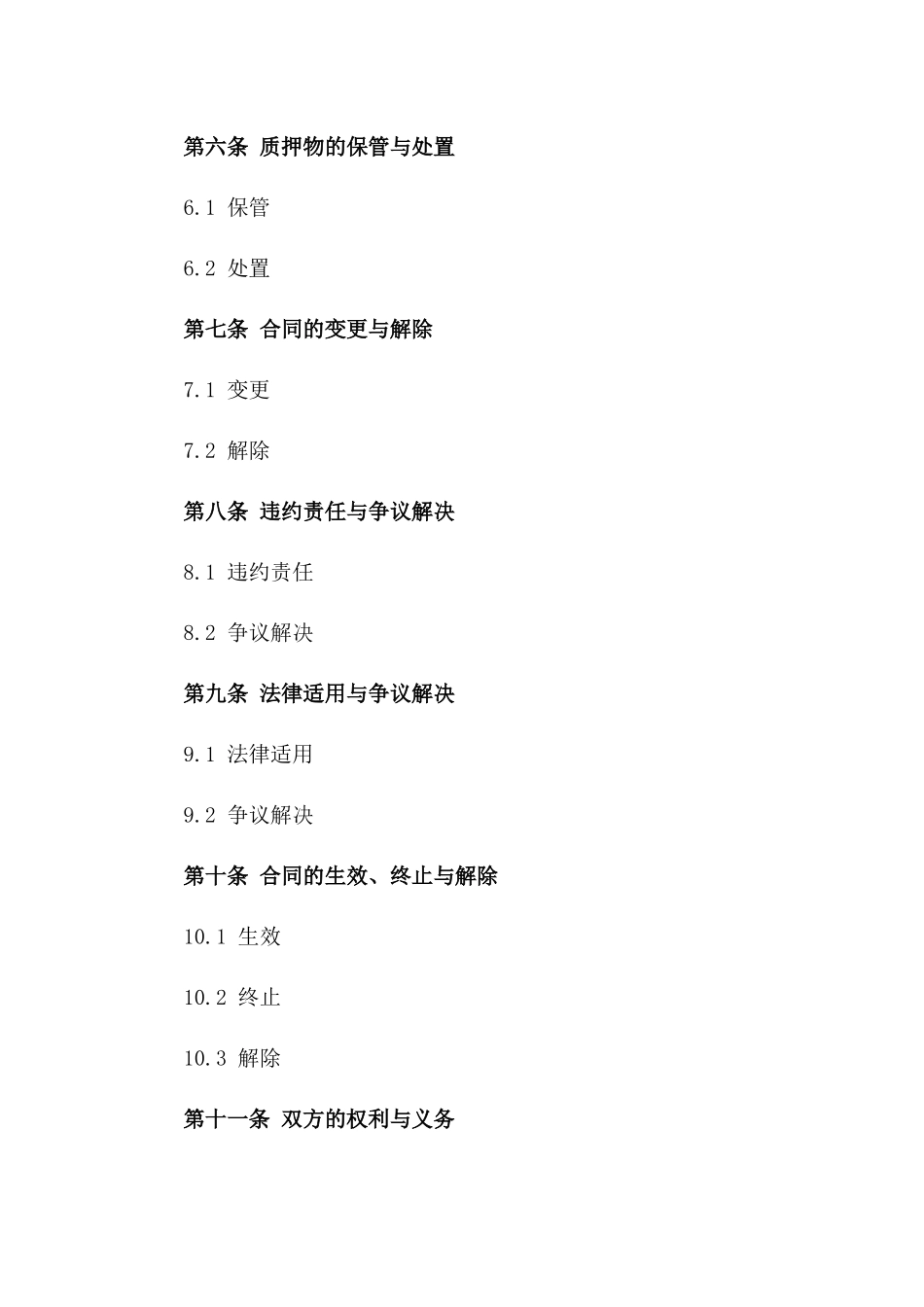 2024年个人质押借款合同样本_第3页