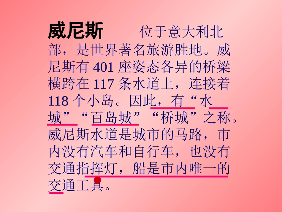 《威尼斯的小艇》ppt课件_第2页