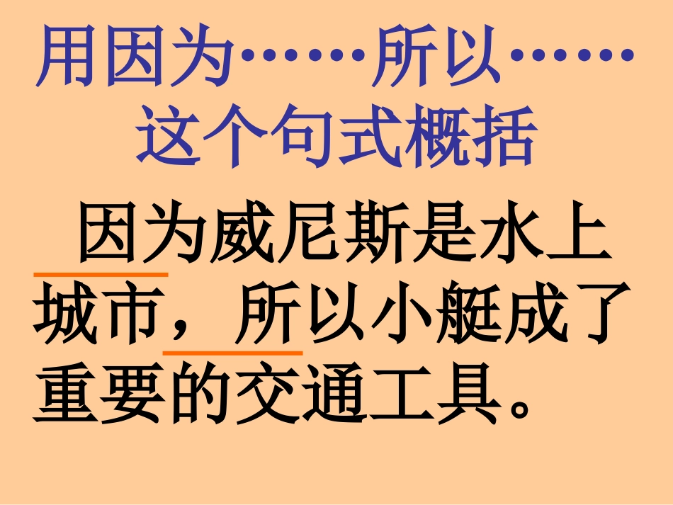 《威尼斯的小艇》ppt课件_第3页