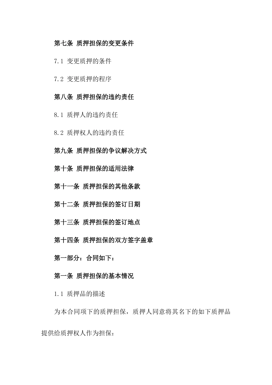 2024年个人质押担保协议_第3页