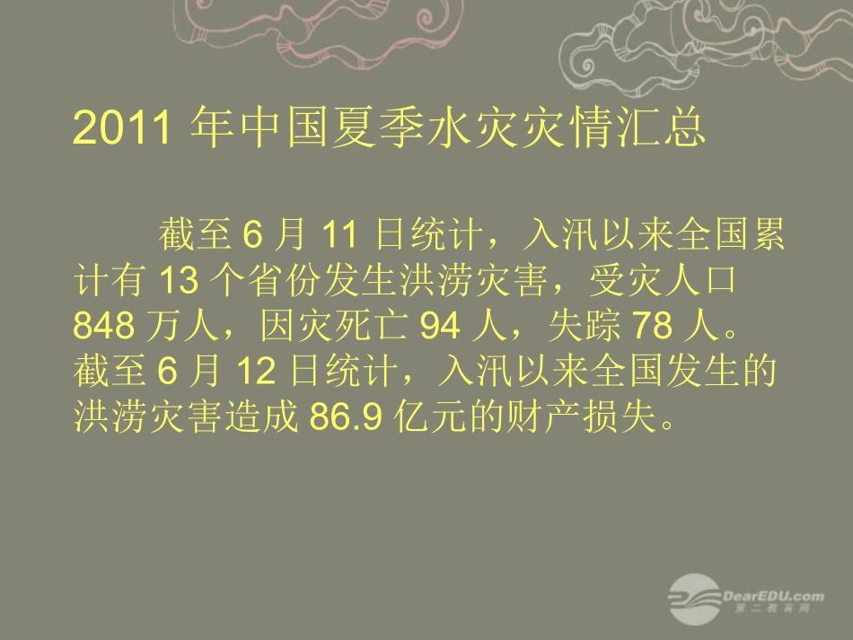 江苏省宿迁市宿豫区八年级语文上册《治水必躬亲》课件-苏教版_第1页