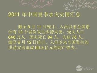江苏省宿迁市宿豫区八年级语文上册《治水必躬亲》课件-苏教版