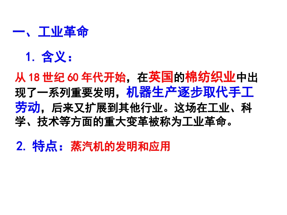 7-1-1-工业革命(20150403)_第2页