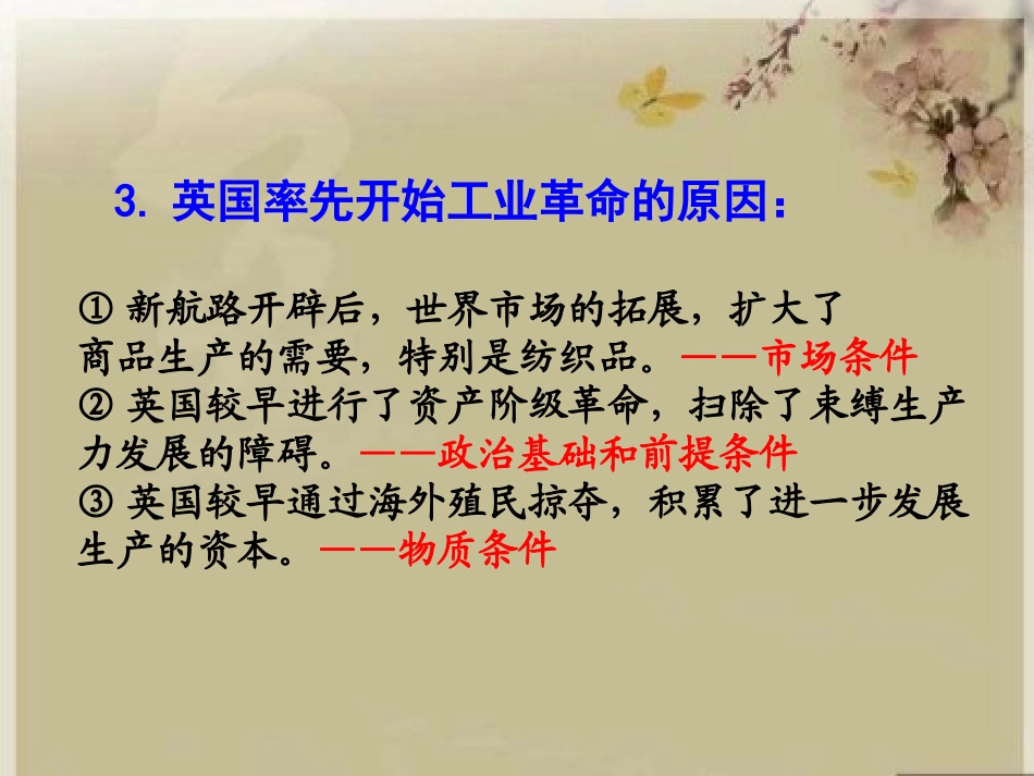 7-1-1-工业革命(20150403)_第3页