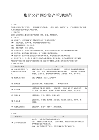 固定资产管理规范