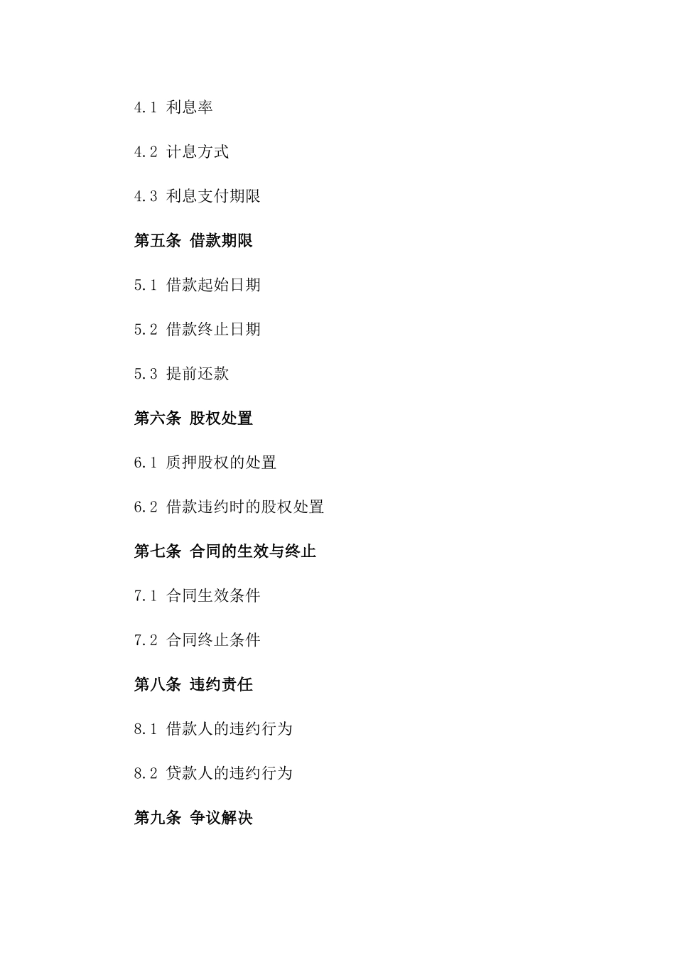 2024年个人质押股权借款协议_第3页