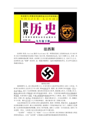 【素材】《德、意、日的法西斯化》法西斯(岳麓)