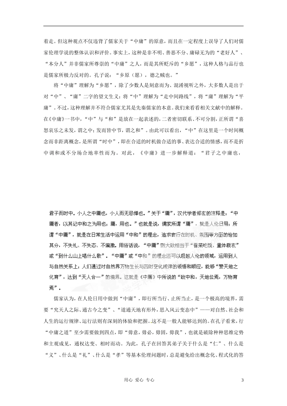 2012年高考语文-最新密破仿真模拟卷十二-第12周测试(教师备课版)_第3页