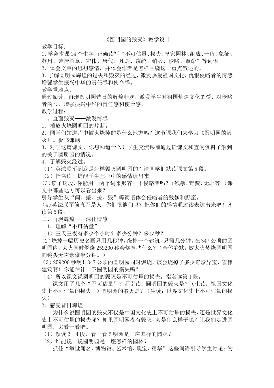 圆明园的毁灭2_第1页