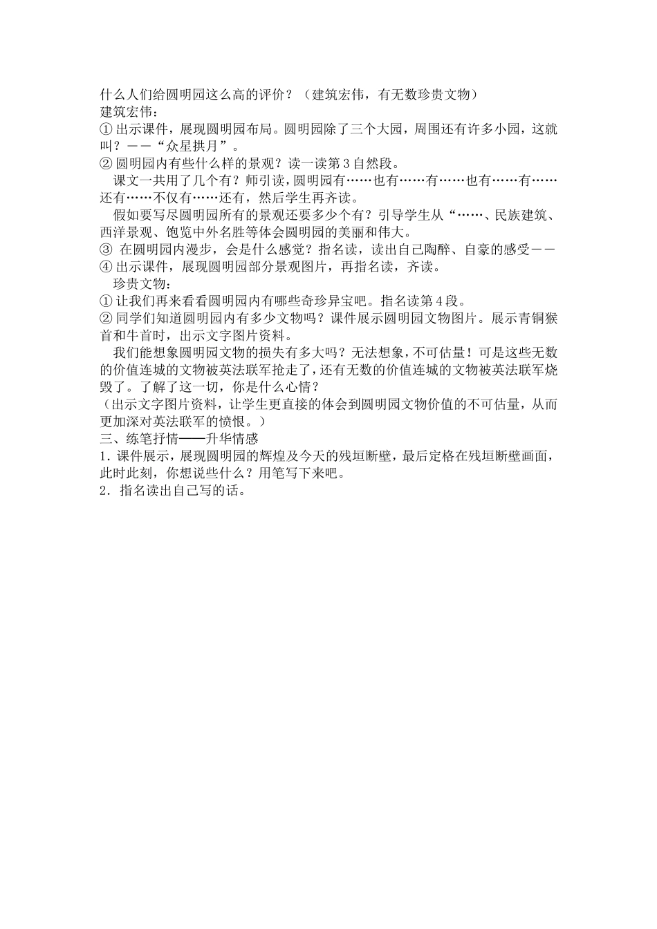 圆明园的毁灭2_第2页