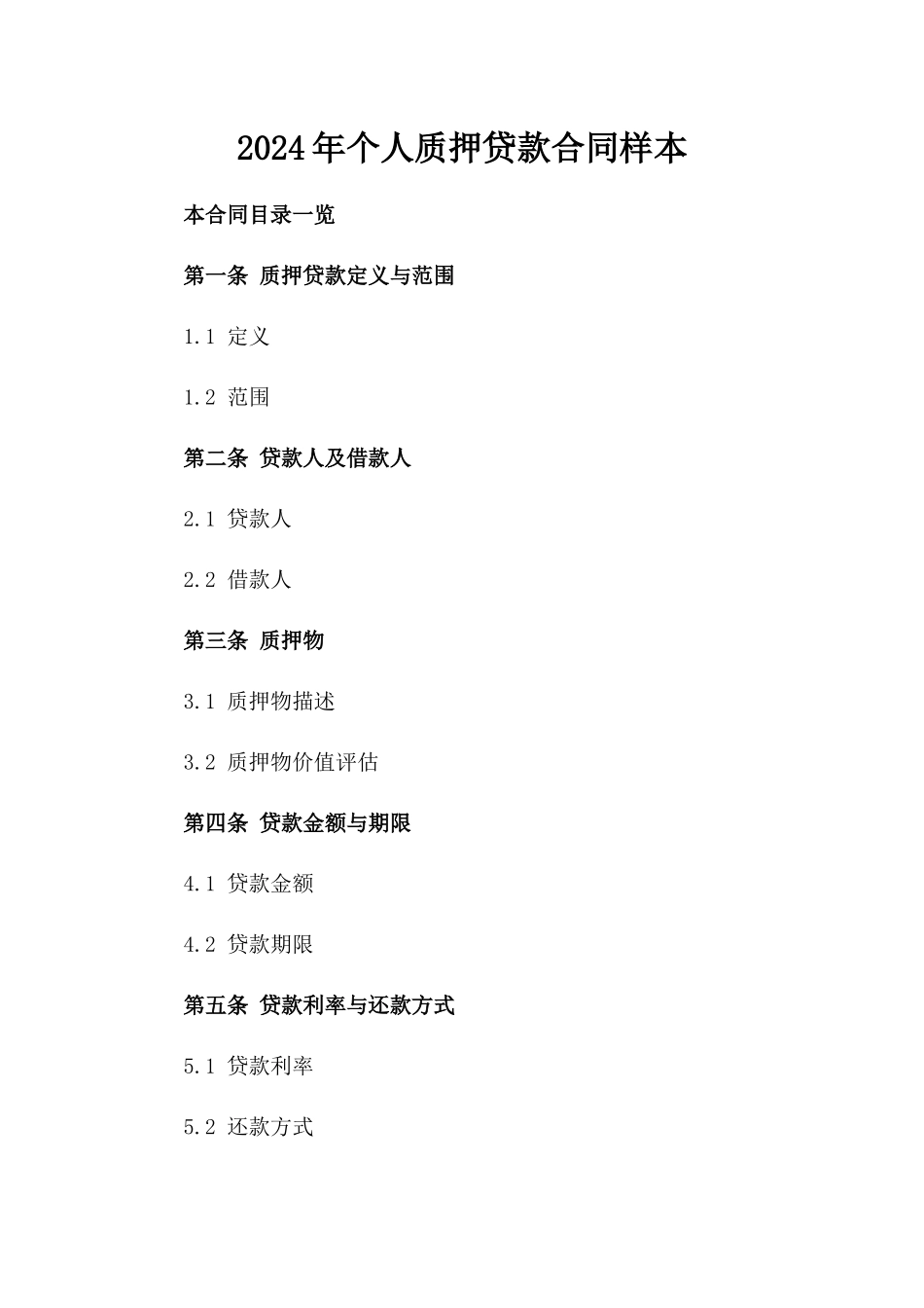 2024年个人质押贷款合同样本_第2页