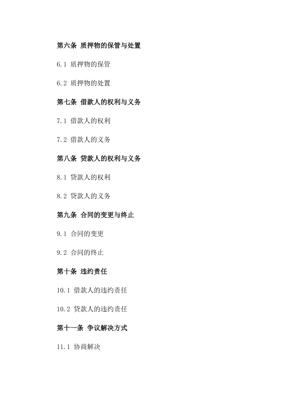 2024年个人质押贷款合同样本_第3页