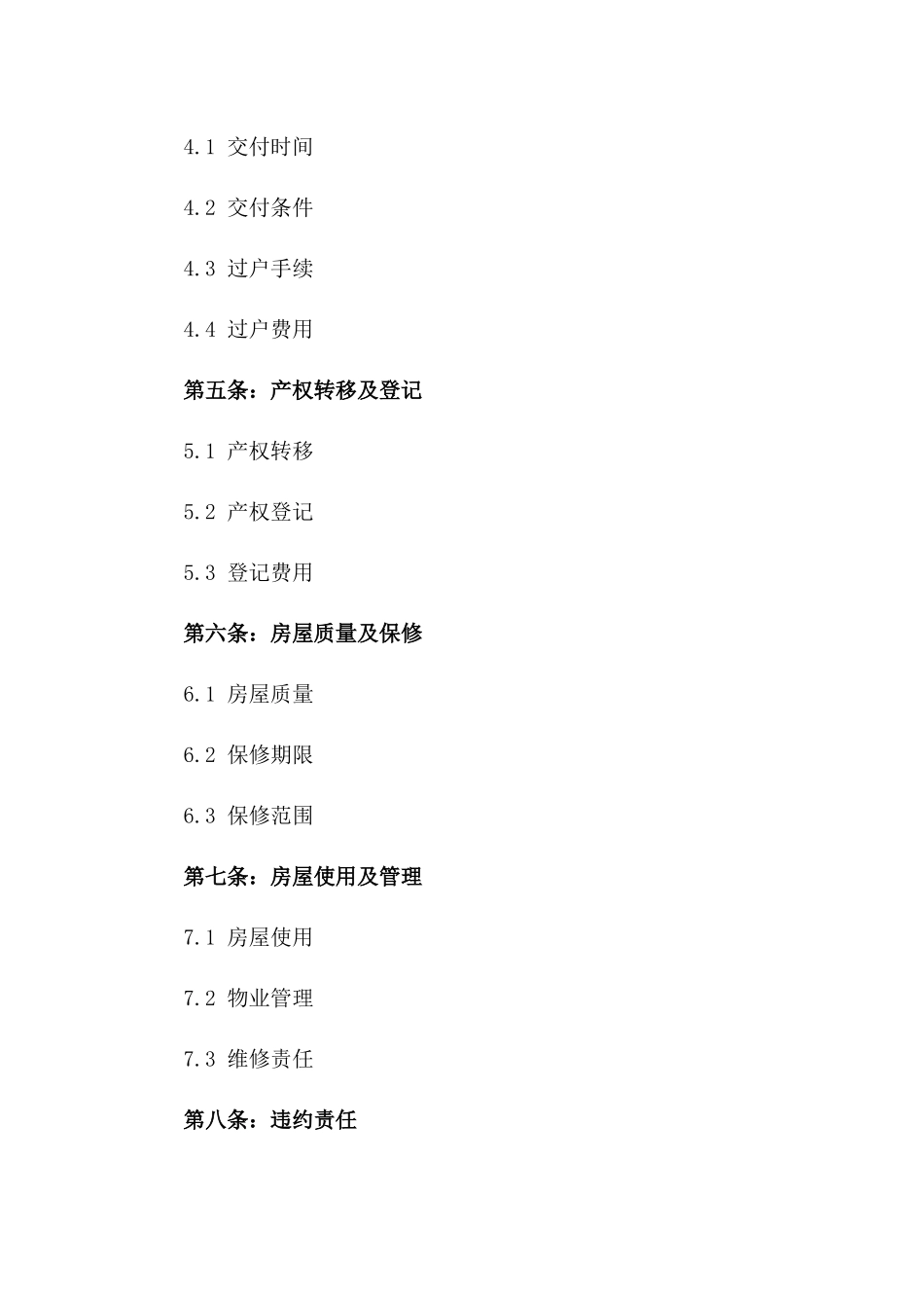 2024年个人购房交易合同_第3页