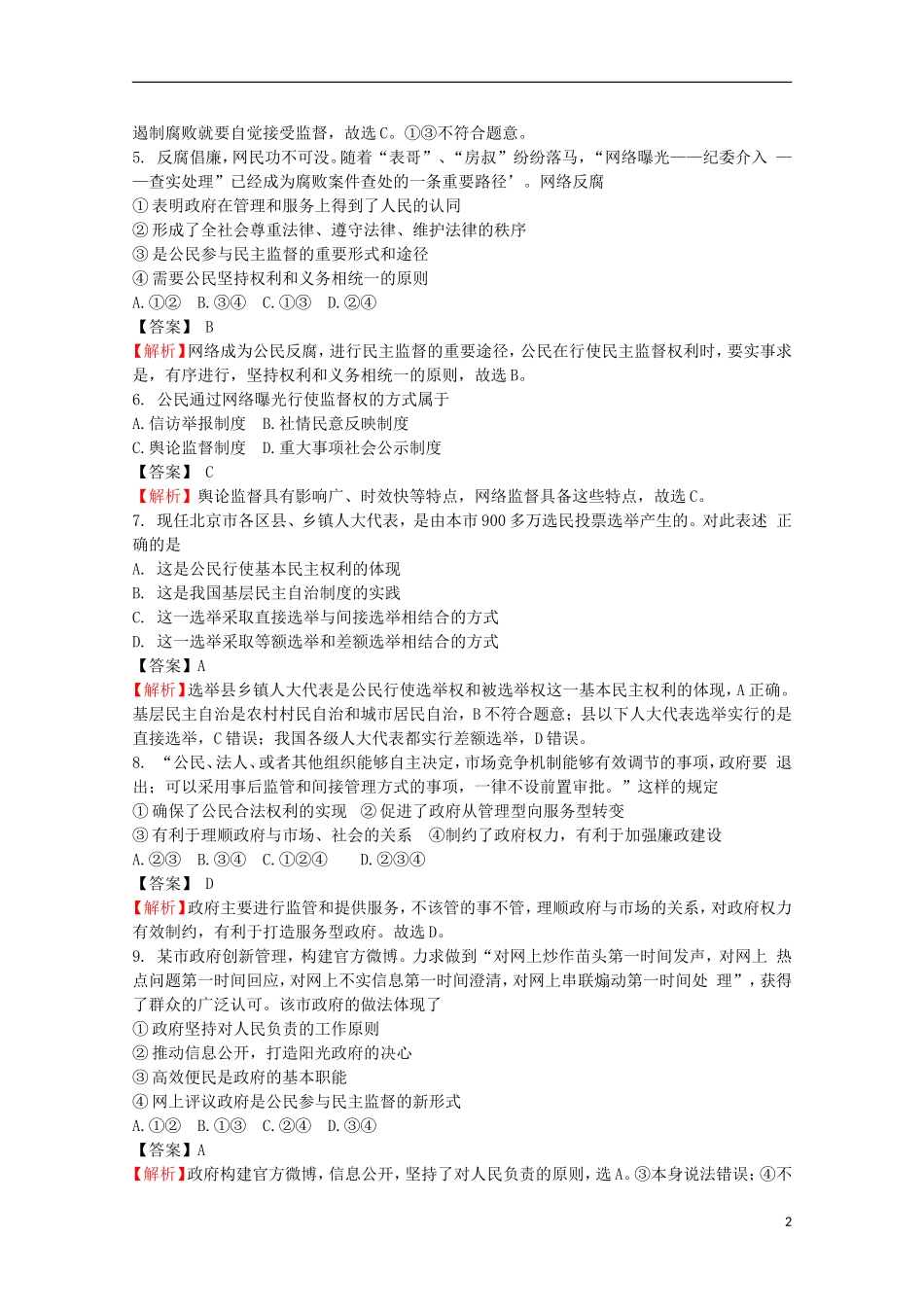 北京市海淀区2013届高三政治上学期期末考试试题(含解析)新人教版_第2页