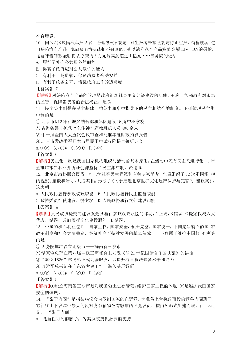 北京市海淀区2013届高三政治上学期期末考试试题(含解析)新人教版_第3页