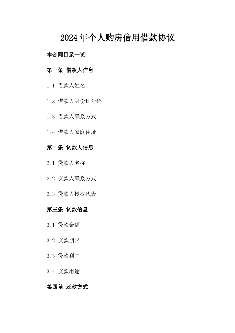 2024年个人购房信用借款协议_第2页