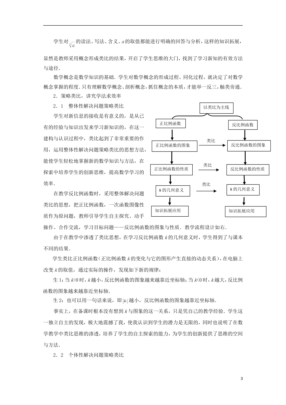 浙江省嘉兴市初中数学教学论文-物以类聚—试谈类比思想在初中数学教学教学中的实践与探索_第3页