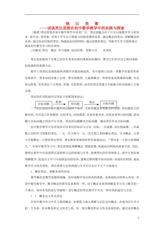 浙江省嘉兴市初中数学教学论文-物以类聚—试谈类比思想在初中数学教学教学中的实践与探索