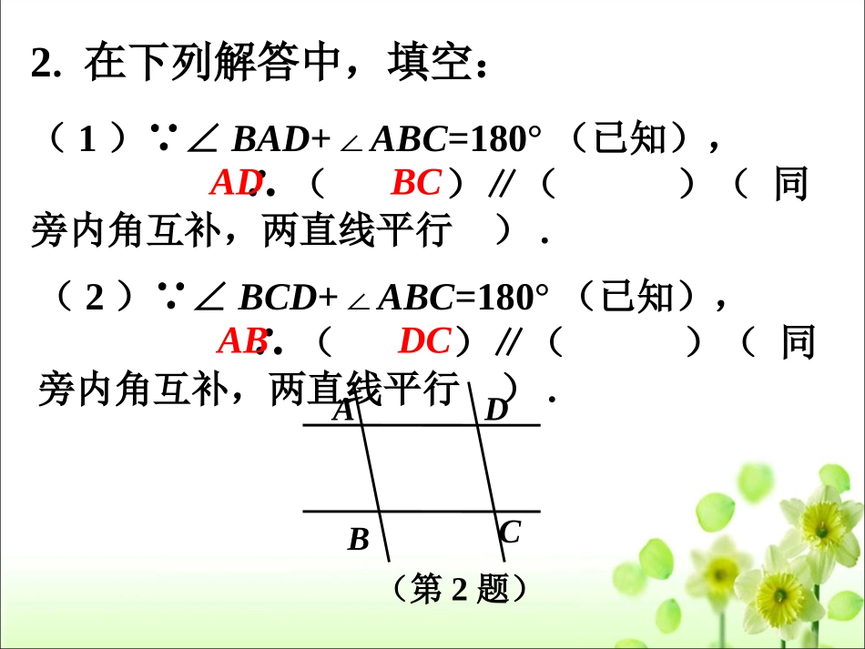 课外练习-平行线的判定_第2页