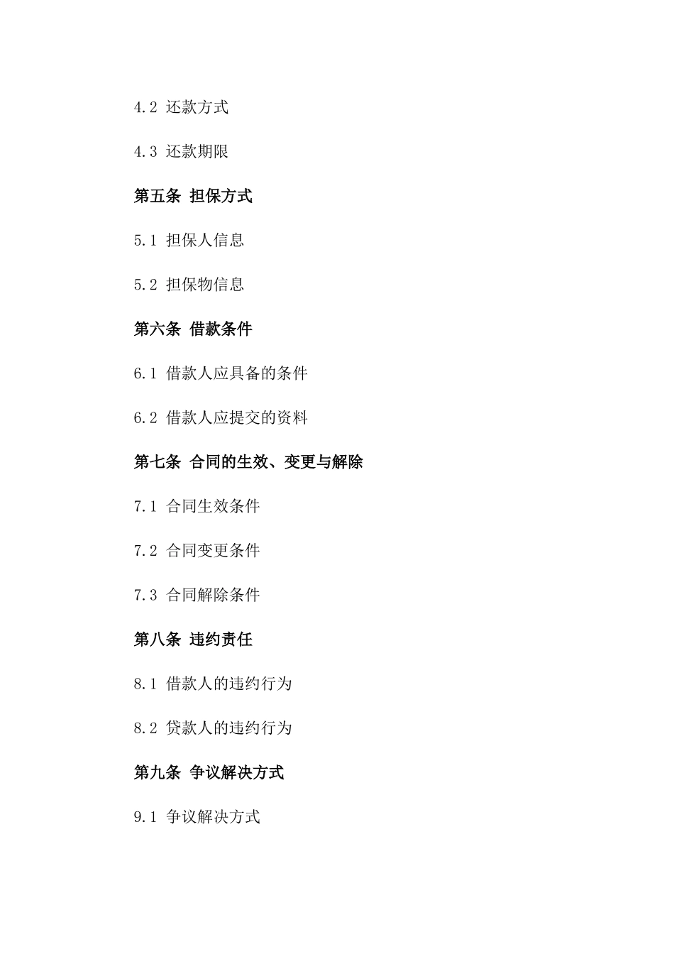 2024年个人购房信用借款合同_第3页