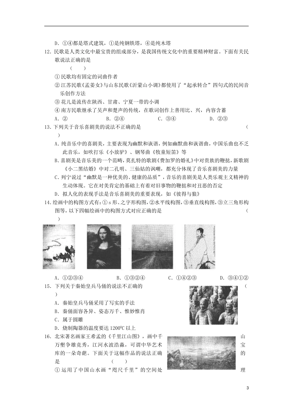 山东省菏泽学院附中2012届高考基本能力下学期5月冲刺试题_第3页