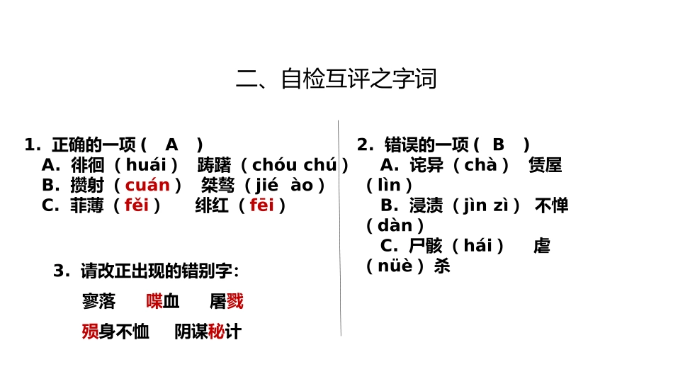 4记念刘和珍君_第3页