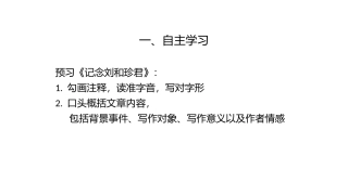 4记念刘和珍君
