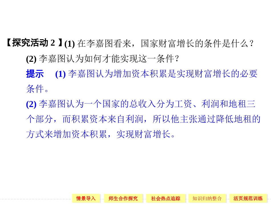 3-李嘉图的理论贡献_第3页