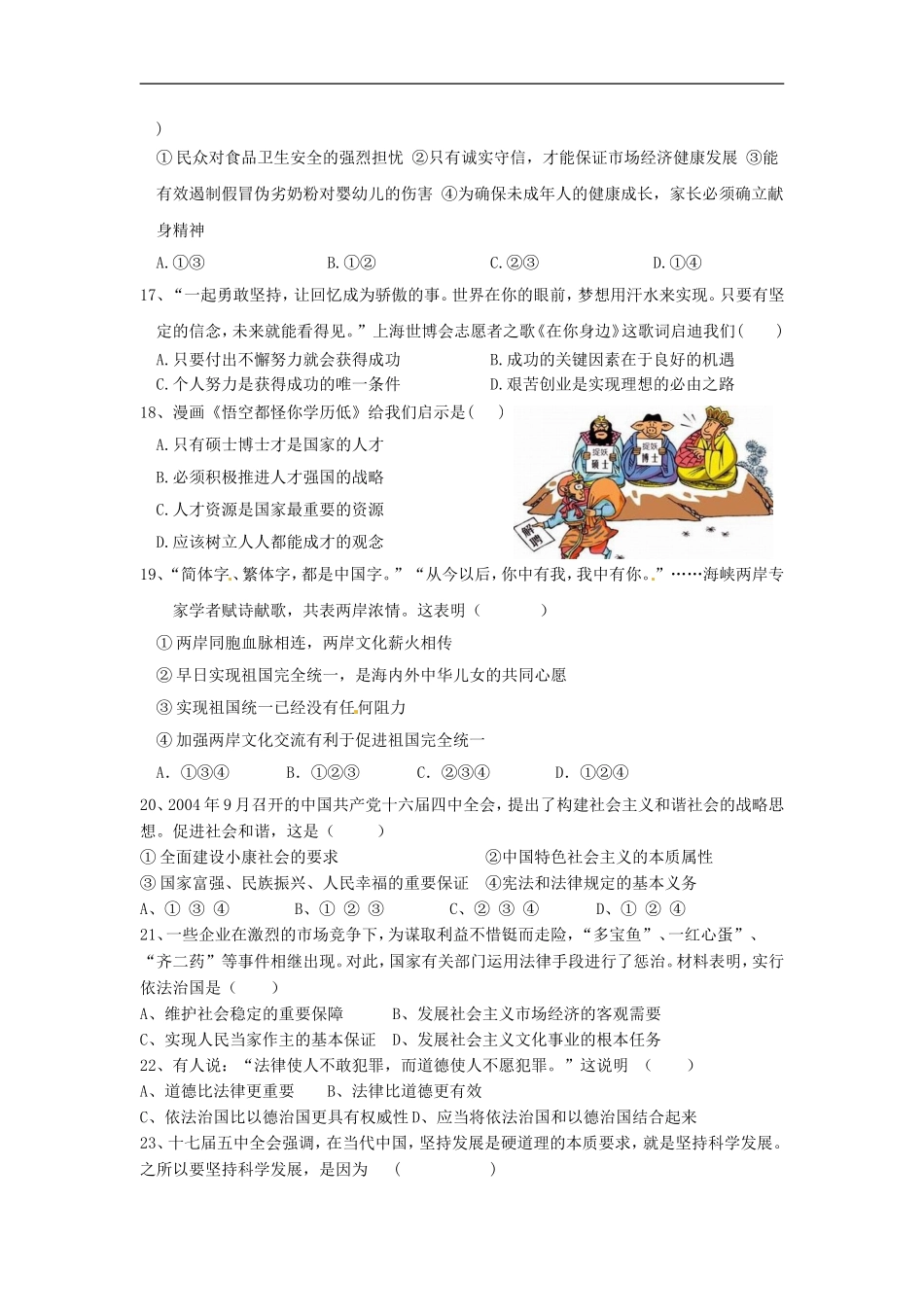 2012届九年级政治期末综合测试题4-苏教版_第3页