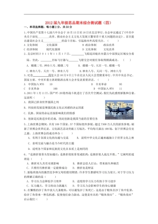 2012届九年级政治期末综合测试题4-苏教版