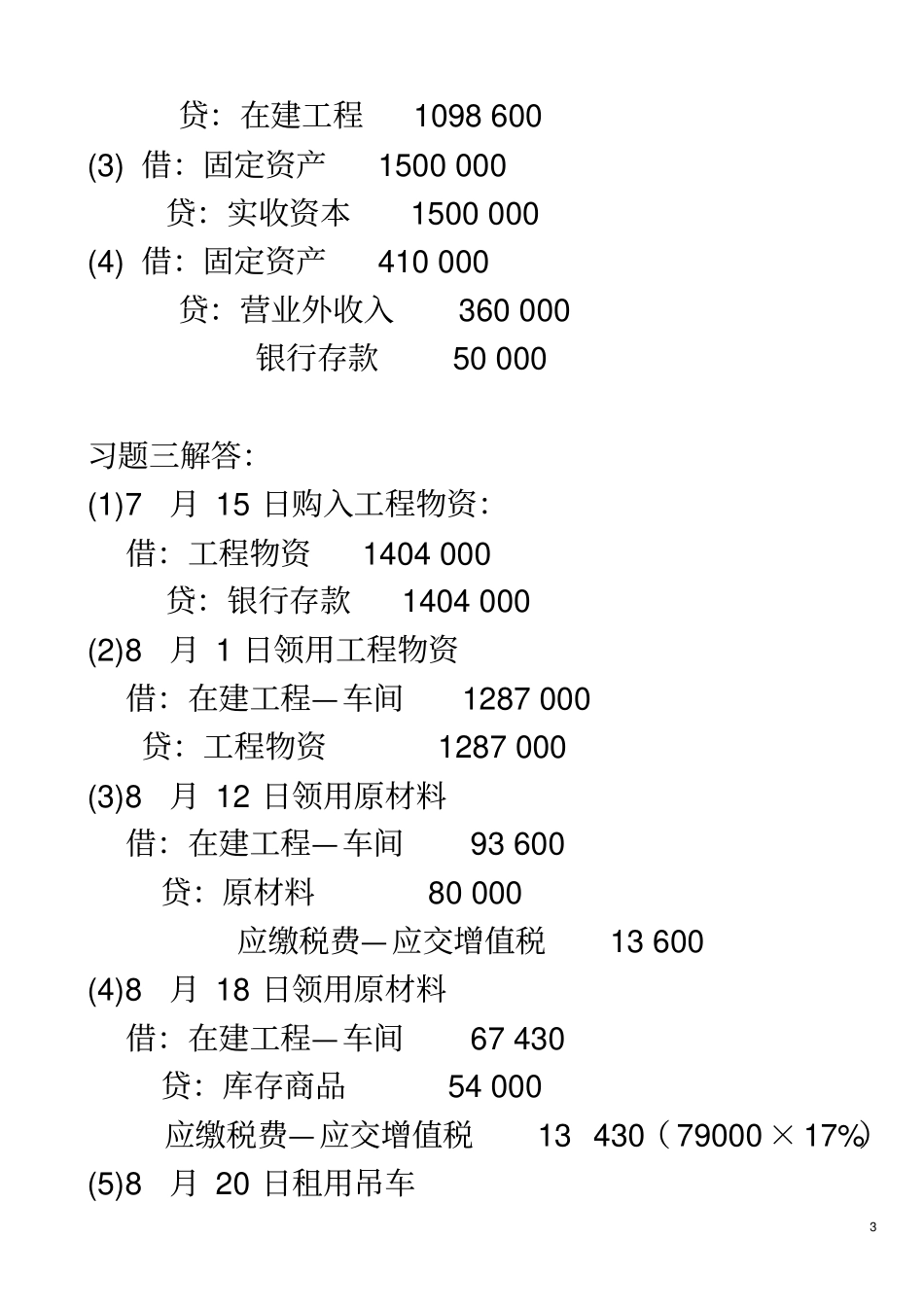 固定资产练习题_第3页