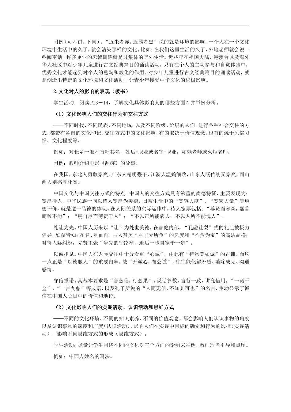 高一英语《文化生活》1.2.1《感受文化的影响》教学设计教案-新人教版_第2页