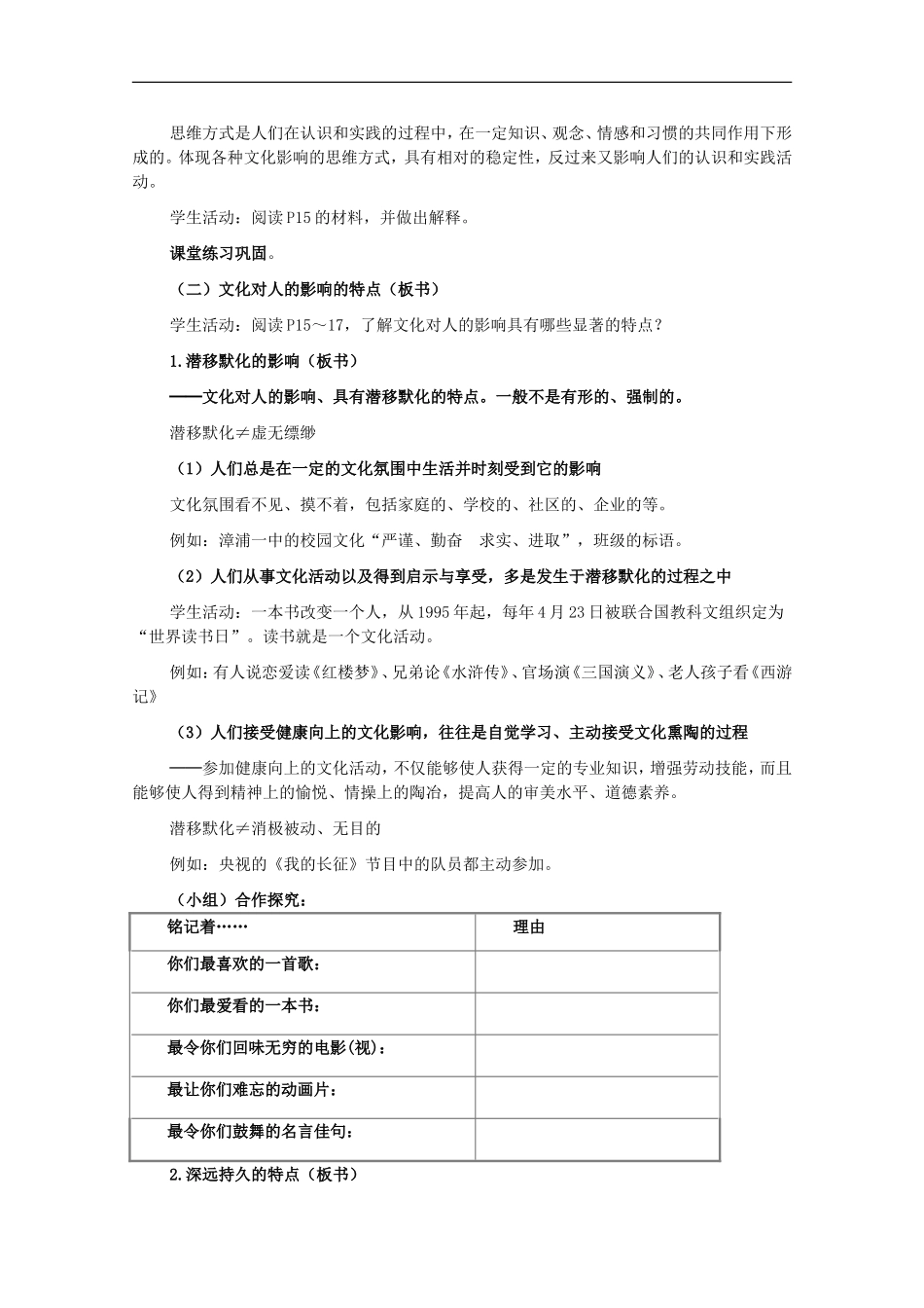 高一英语《文化生活》1.2.1《感受文化的影响》教学设计教案-新人教版_第3页