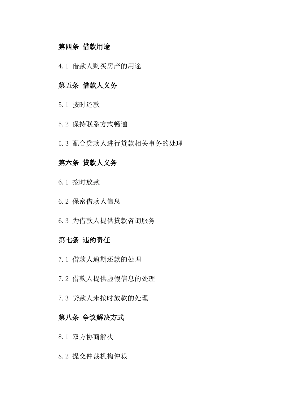 2024年个人购房借款协议_第3页