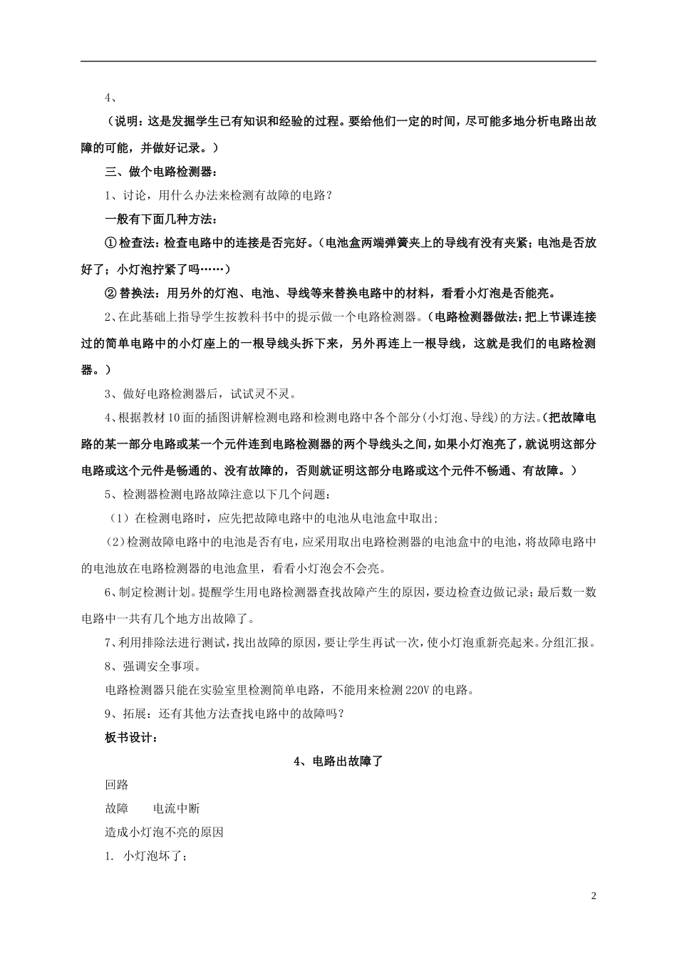 小学自然第八册-第四课-电路出故障了教案-教科版_第2页