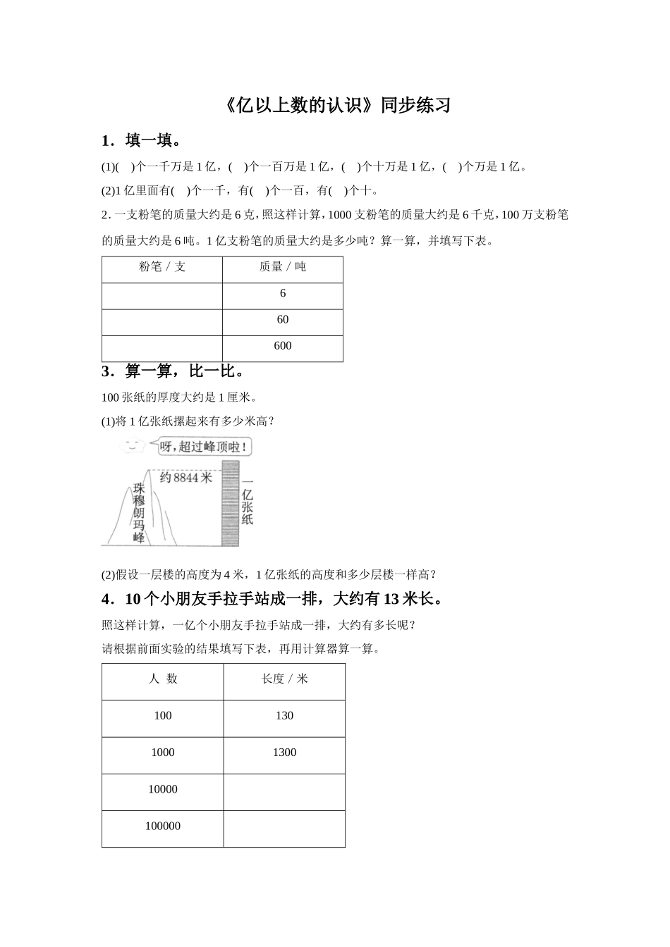 《亿以上数的认识》同步练习7_第1页