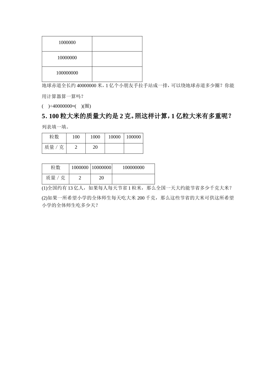 《亿以上数的认识》同步练习7_第2页