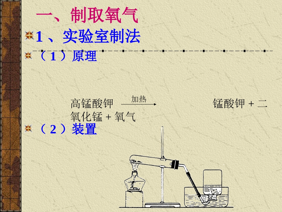 课题3制取氧气1_第2页