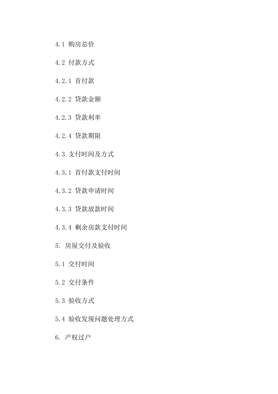 2024年个人购房协议书范本_第3页