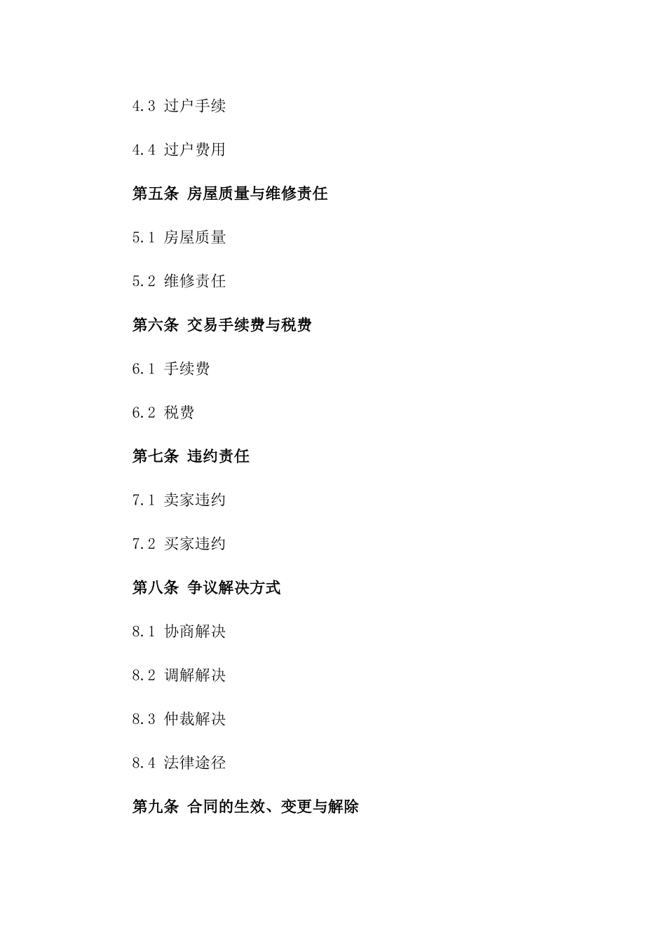 2024年个人购房卖房协议样本_第3页