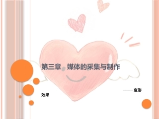 3.3多媒体信息处理