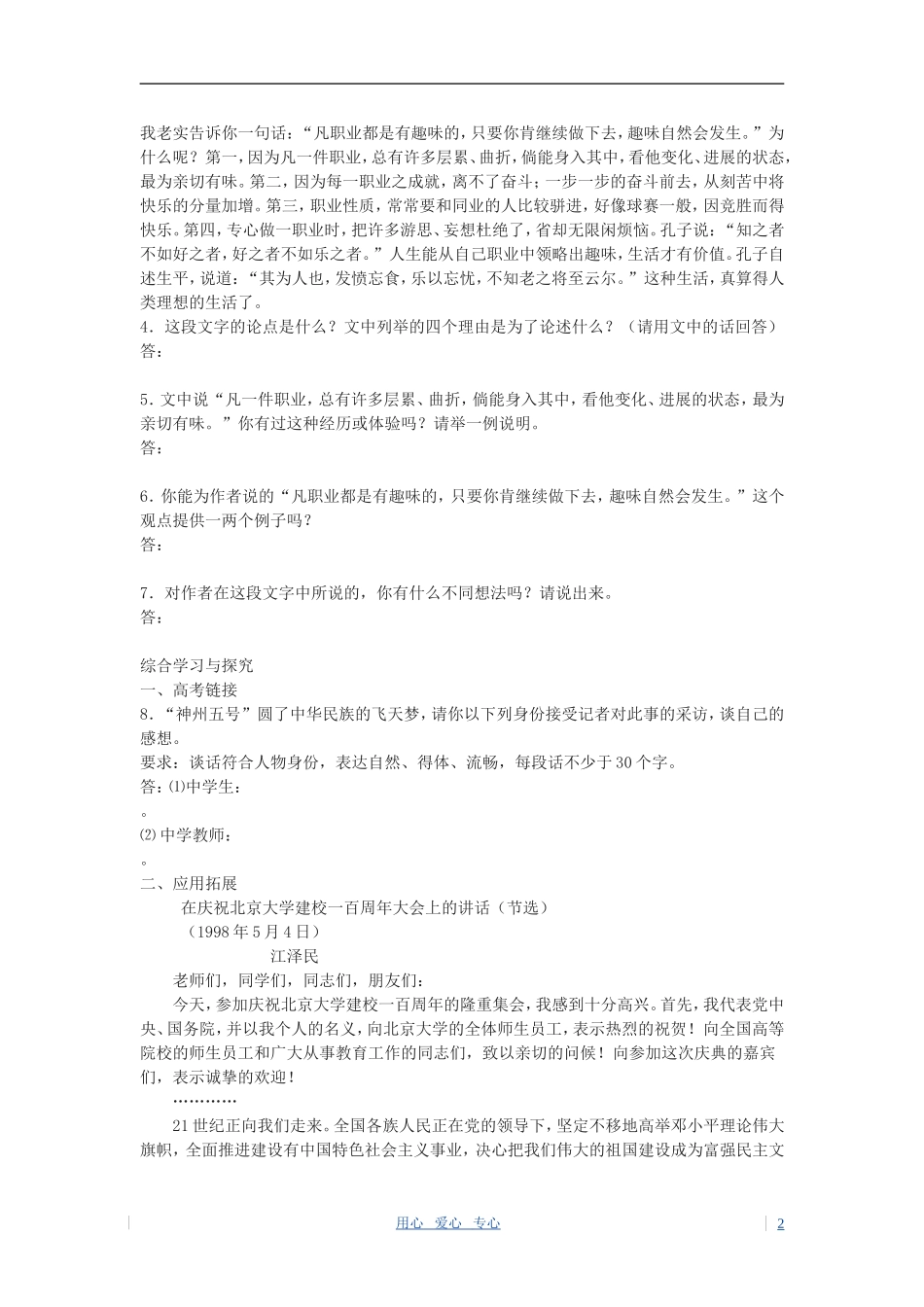 高中语文-第四单元-11.就任北京大学校长之演说训练1-新人教A版必修2_第2页