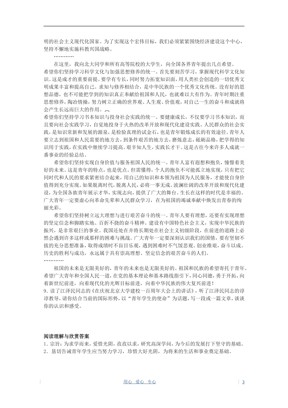 高中语文-第四单元-11.就任北京大学校长之演说训练1-新人教A版必修2_第3页