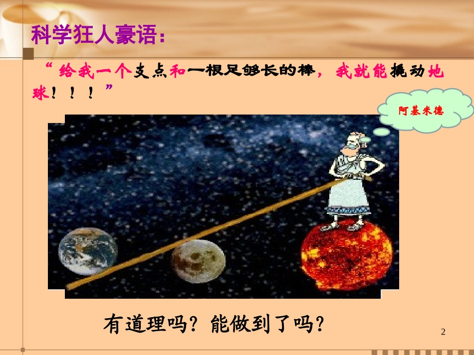 杠杆平衡条件_第2页